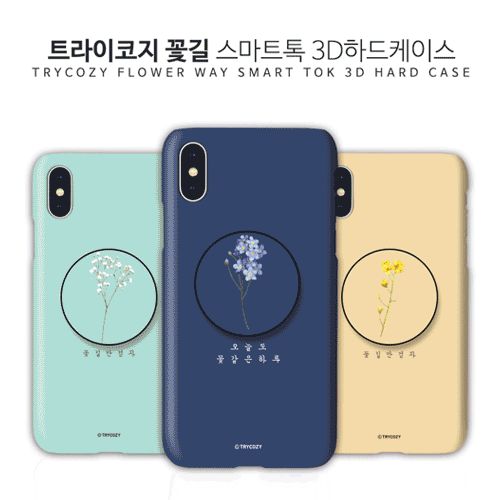 꽃길 스마트톡  하드 케이스 (갤럭시 아이폰 LG 90기종), , 코지, 