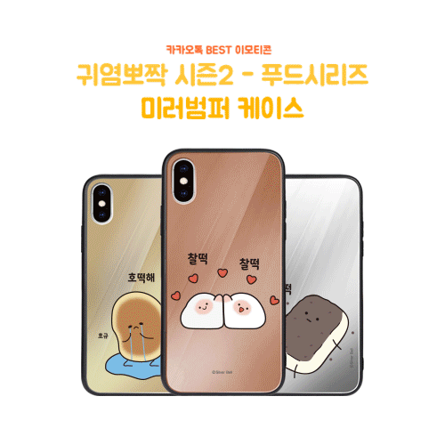 실버벨 귀염뽀짝 시즌2 미러 범퍼 케이스 (갤럭시 아이폰 LG 80기종), , 코지, 
