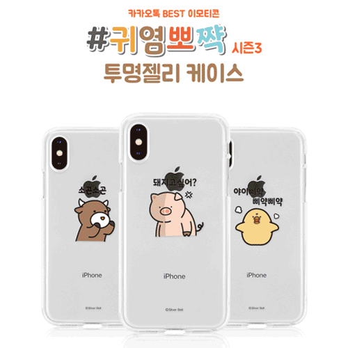 귀염뽀짝 시즌3 투명 젤리 케이스(갤럭시 아이폰 LG 140기종), , 코지, 