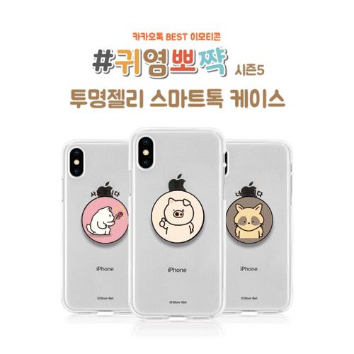 귀염뽀짝 시즌5 스마트톡 투명 젤리 케이스(갤럭시 아이폰 LG 140기종), , 코지, 